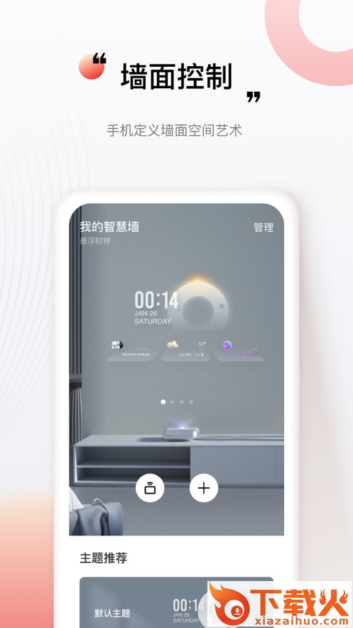 坚果控app截图1