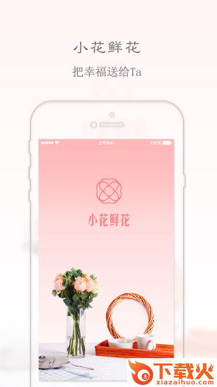 小花鲜花app截图1