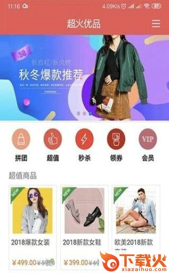 超火优品截图2
