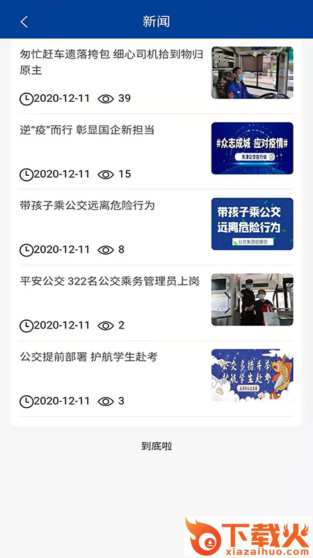 宝坻出行软件截图1