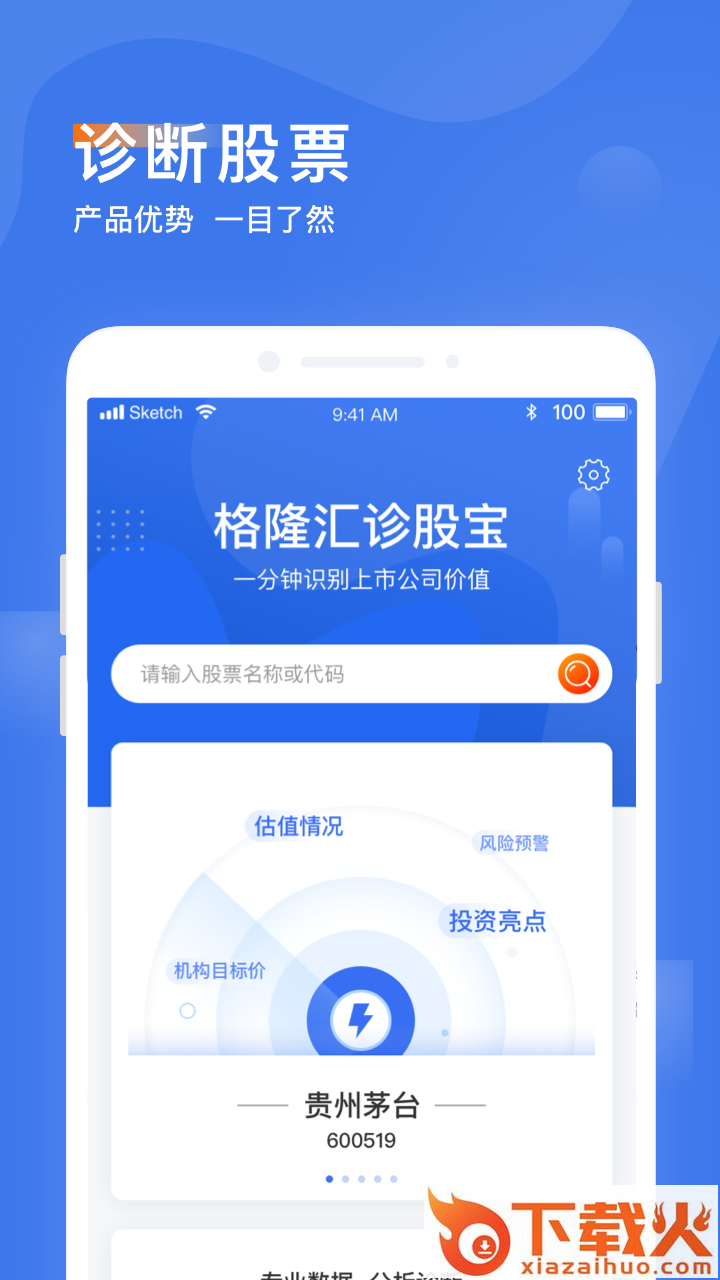 诊股宝app截图1