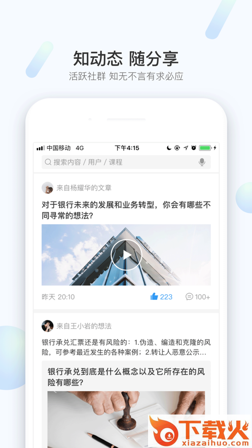 兴知app安卓版截图2