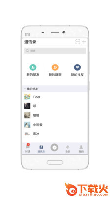 社友截图2