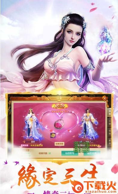 三生剑情缘手游截图1