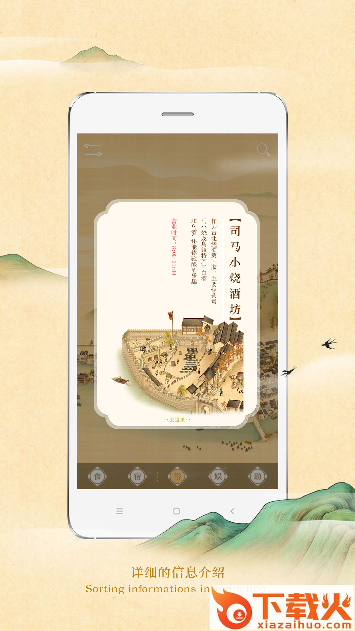 古北水镇app截图1