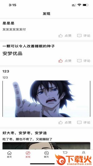 安梦优品安卓版 v1.1.5 官方版截图1