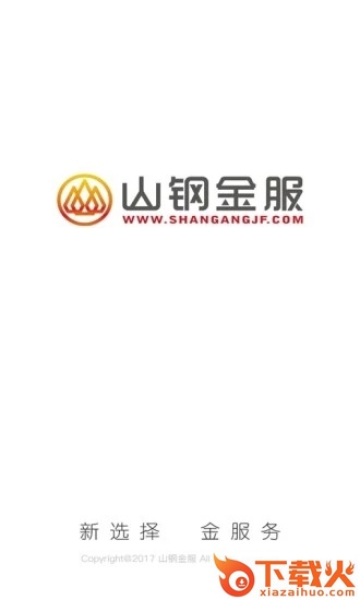 山钢金服截图1