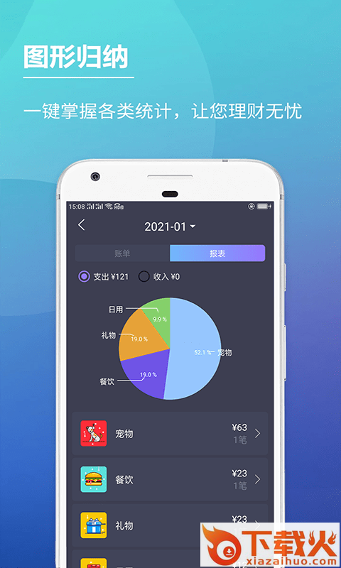 随记账本截图2