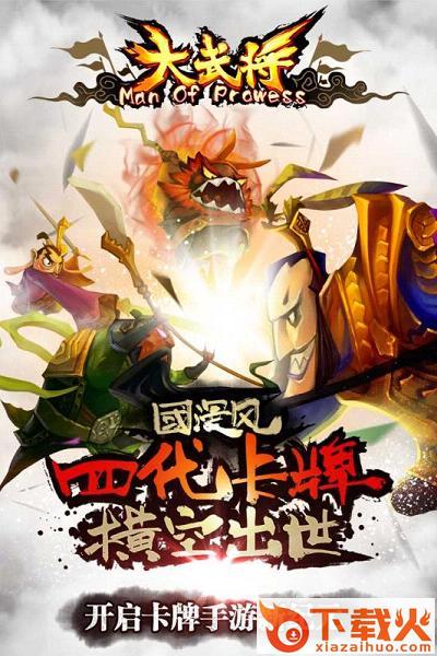 大武将安趣版截图2
