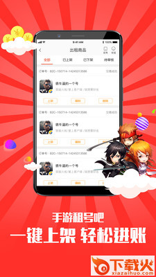 手游租号吧app截图1