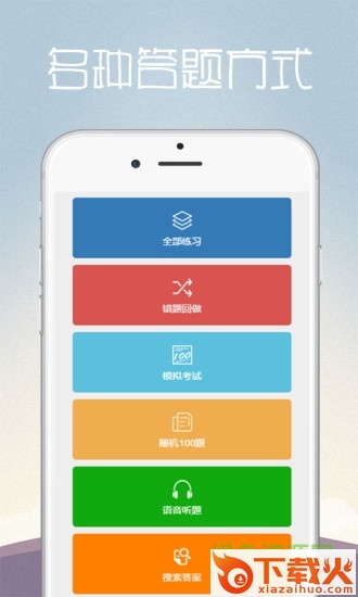 试题通苹果手机版 v2.1.4 ios版 截图1