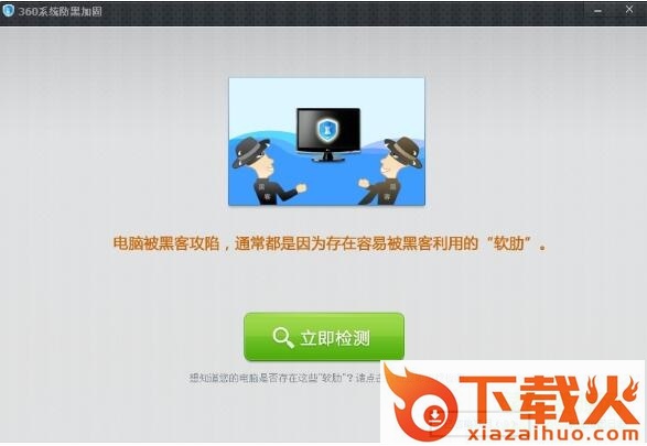360系统防黑加固最新版