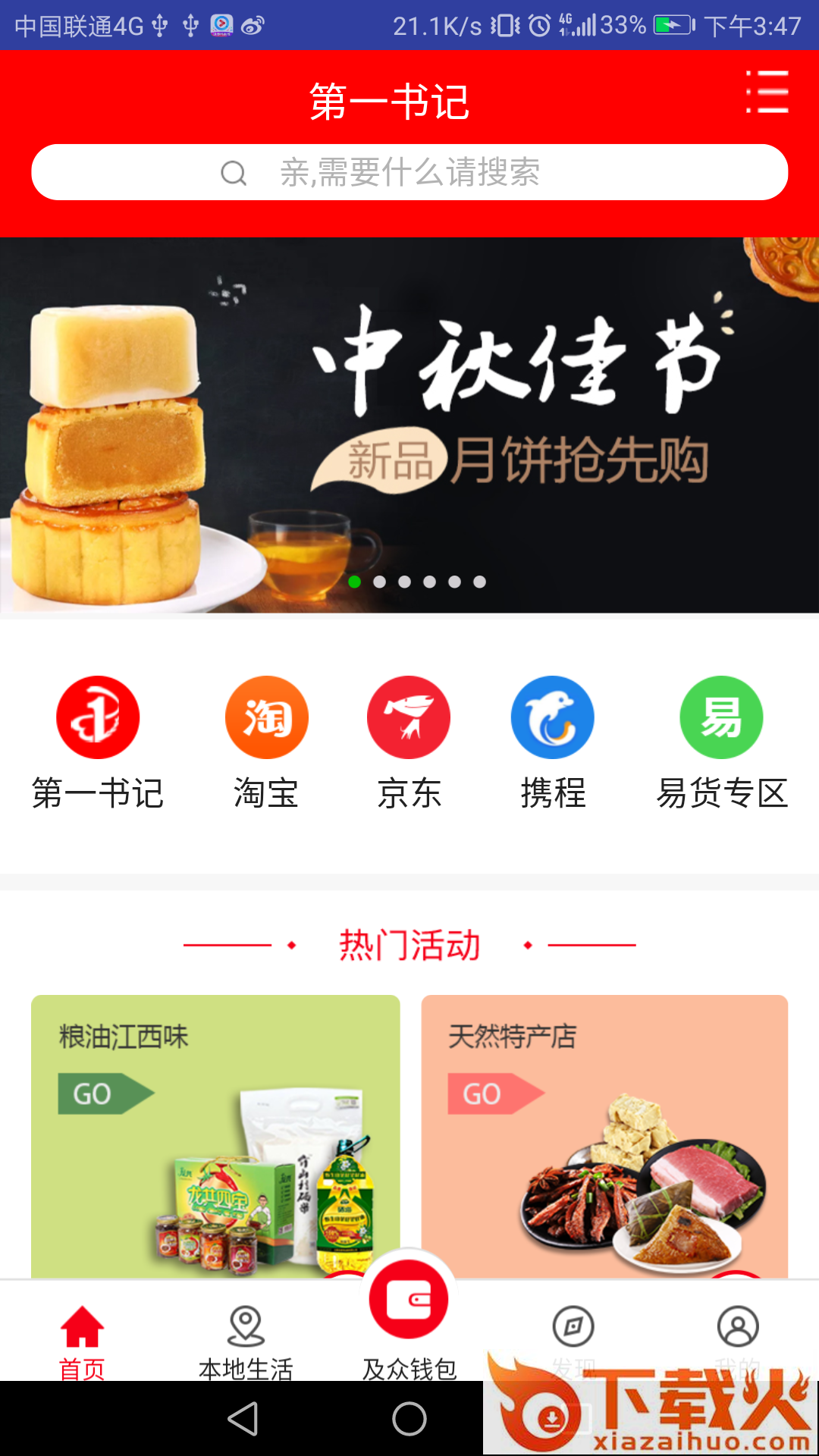 第一书记电商app截图2