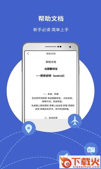 出国翻译宝截图2