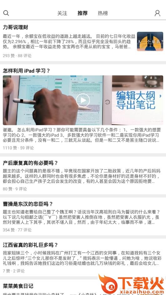 知否-知乎第三方客户端截图1