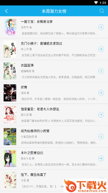 易看免费小说完整版截图3