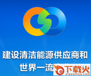 山东能源集团app截图3