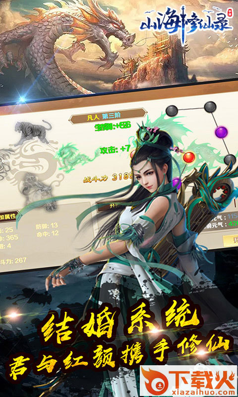 山海修仙录手游截图1