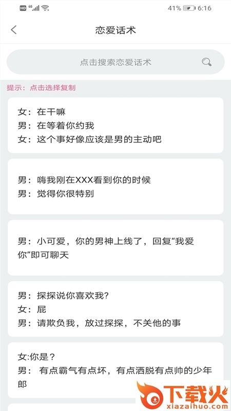 谈恋爱技巧截图1