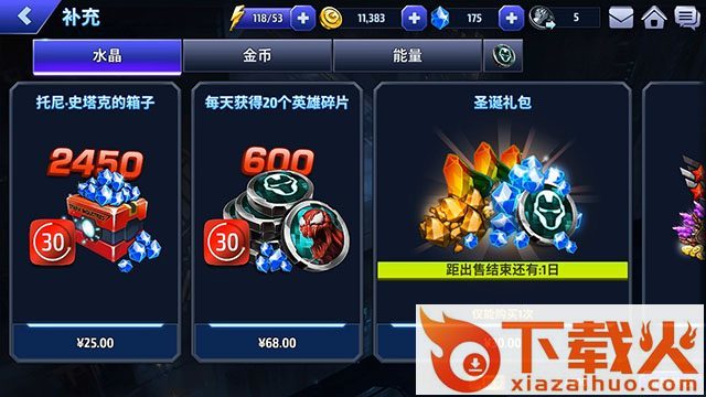 漫威未来之战腾讯版截图3