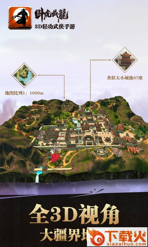 卧虎藏龙ios混服版游戏
