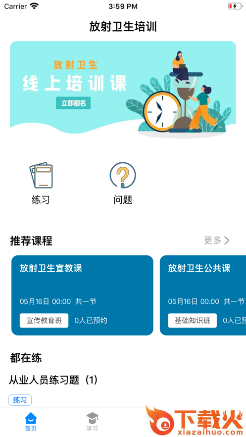 放射卫生培训APP截图1