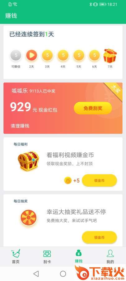 飞速清理大师截图2