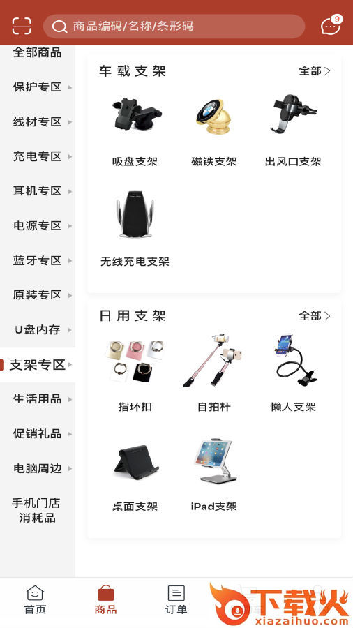 视频购app截图2