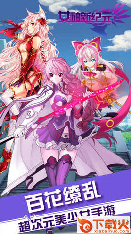 女神新纪元 v2 安卓版截图1