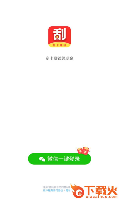 刮刮赚新版app截图1