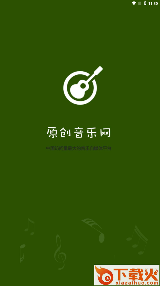 原创音乐网截图2