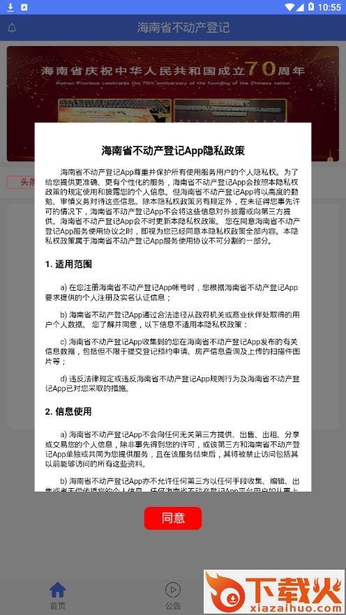 海南省不动产登记app截图1
