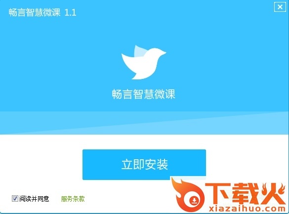 畅言智慧微课学生版 v1.1 官方电脑版 截图1