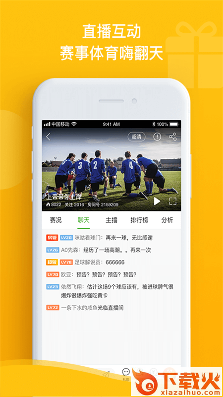 探球网直播截图1