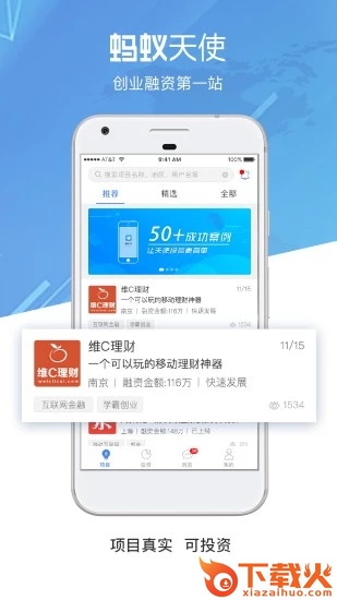 蚂蚁天使截图2
