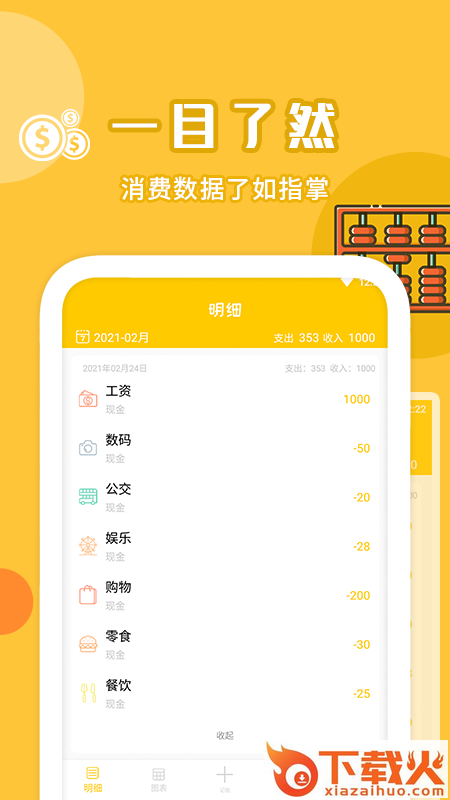 小象记账软件截图1