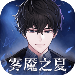 迷雾之夏电脑版下载-迷雾之夏游戏pc版下载v4.0.0 官方版