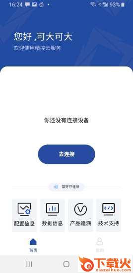 精控云服务app截图1