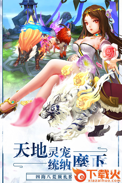 沧海仙缘截图2