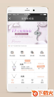 柒芮斯-珠宝营销软件截图1
