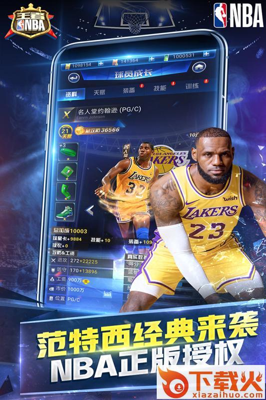 王者NBA激活码礼包截图1