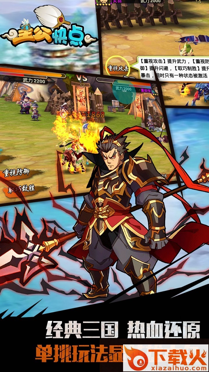 主公快点手游果盘版 v8.1.0 安卓版截图1