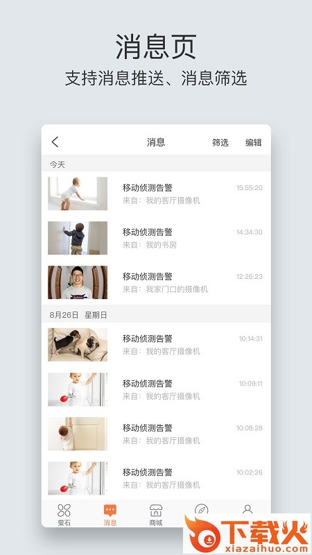 萤石云视频TV版app截图2