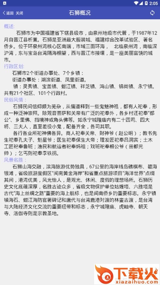 石狮便民缴费app截图2