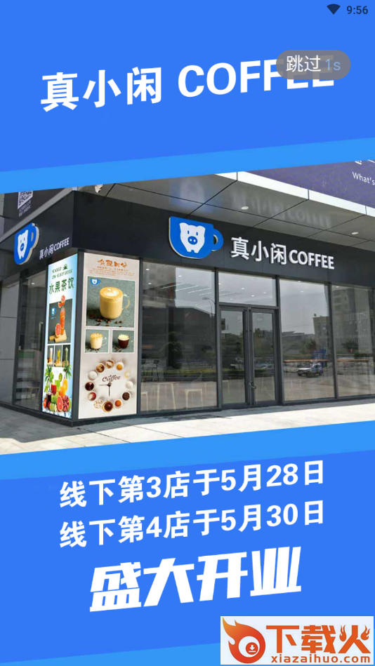 真小闲咖啡截图1