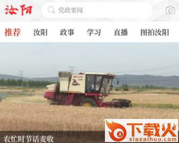 汝阳融媒客户端截图3