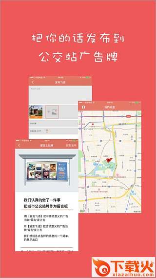 留言飞语app官方最新版下载截图2