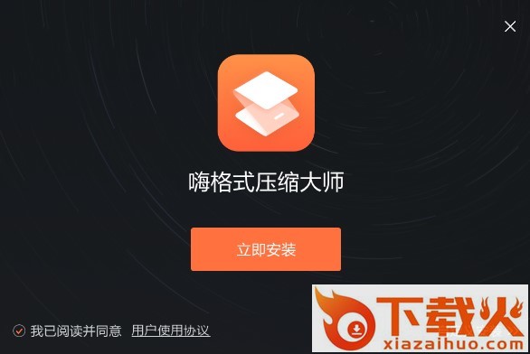 嗨格式压缩大师官方版 v3.6.18.177 最新版 截图1