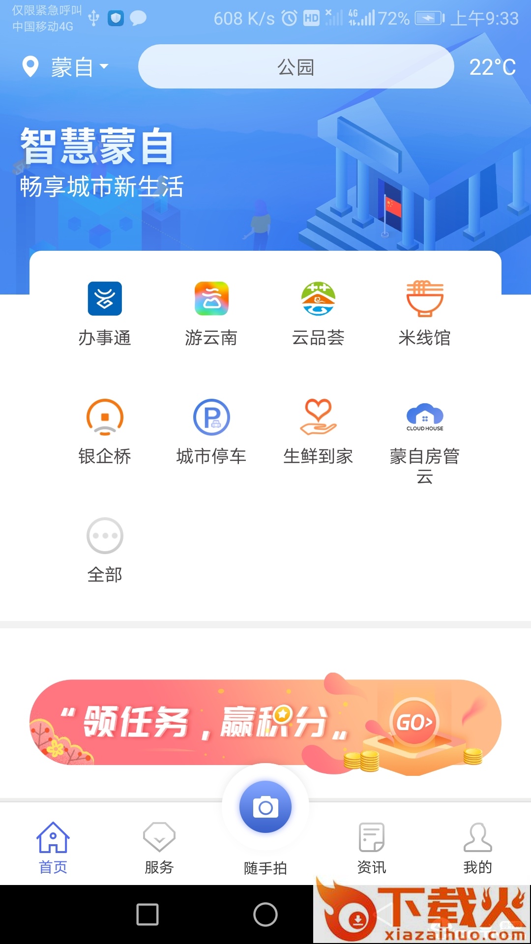 智慧蒙自app截图1