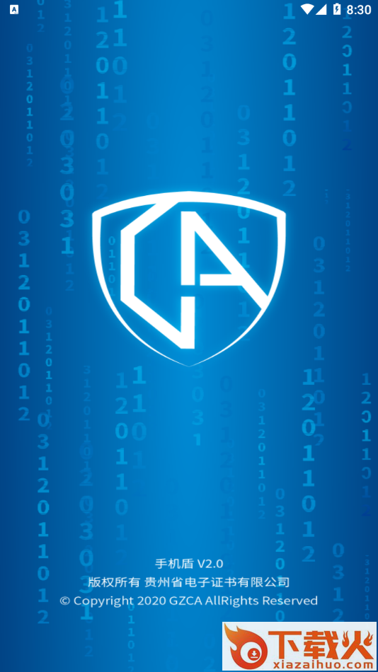 GZCA手机盾(GZCA数智盾) v2.0.6 安卓版截图2